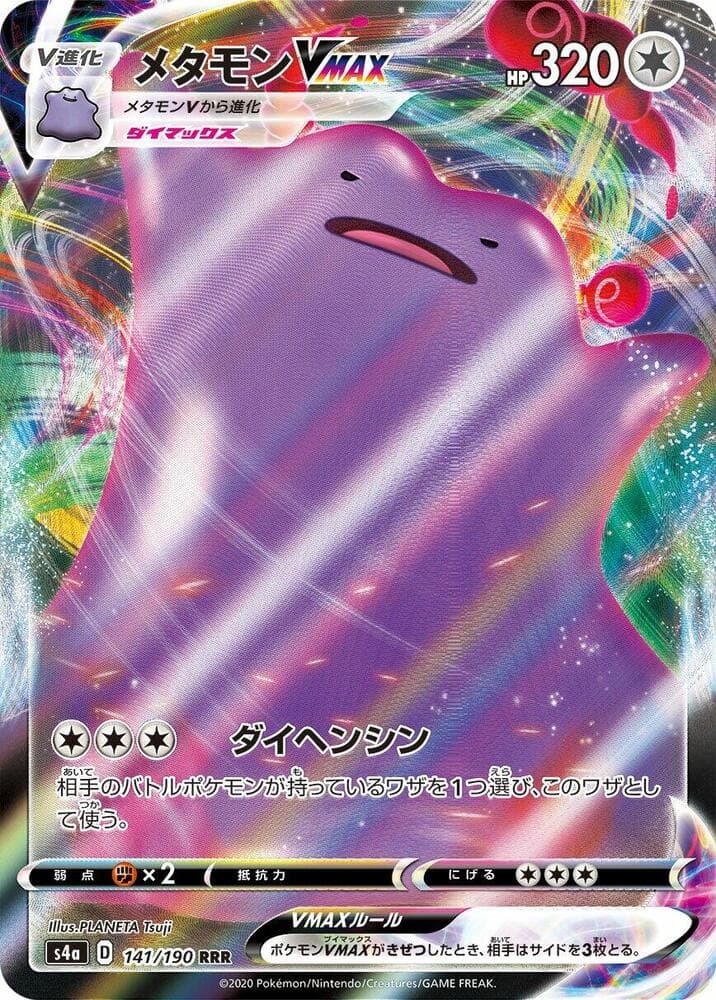Ditto VMAX - 141/190